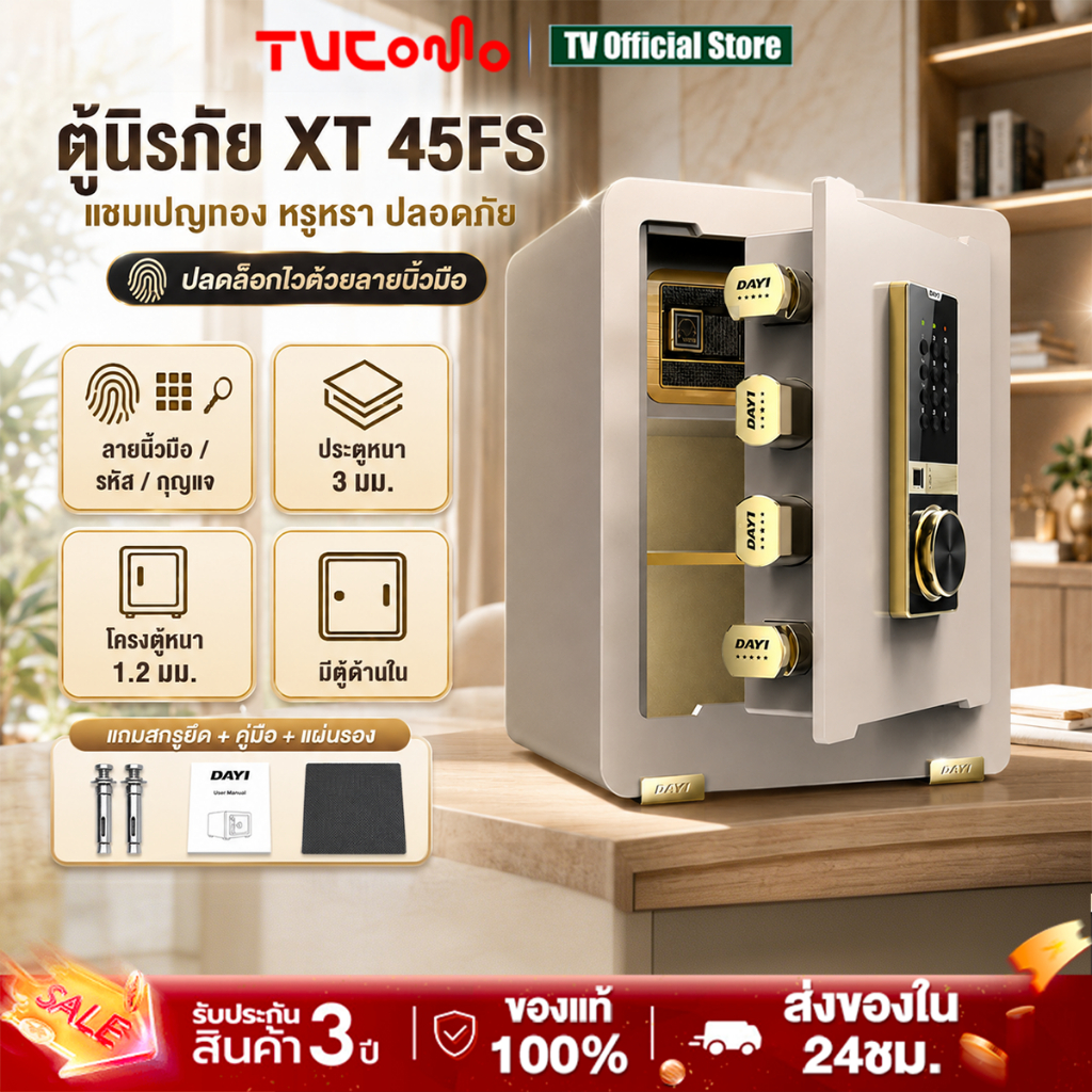 ตู้เซฟลายนิ้วมือ 45CM Safe Box ตู้เซฟนิรภัย ระบบดิจิตอล สแกนลายนิ้วมือ ล็อคหนา4แบบ กันน้ำกันไฟ ความปลอดภัยสูง