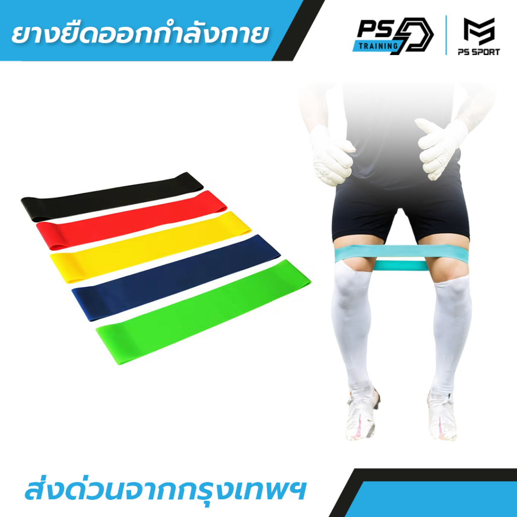 ยางยืด ยางยืดสําหรับออกกําลังกาย 5สีให้เลือก ยางยืดออกกําลังกาย มี5ระดับ เชือกออกกําลังกาย