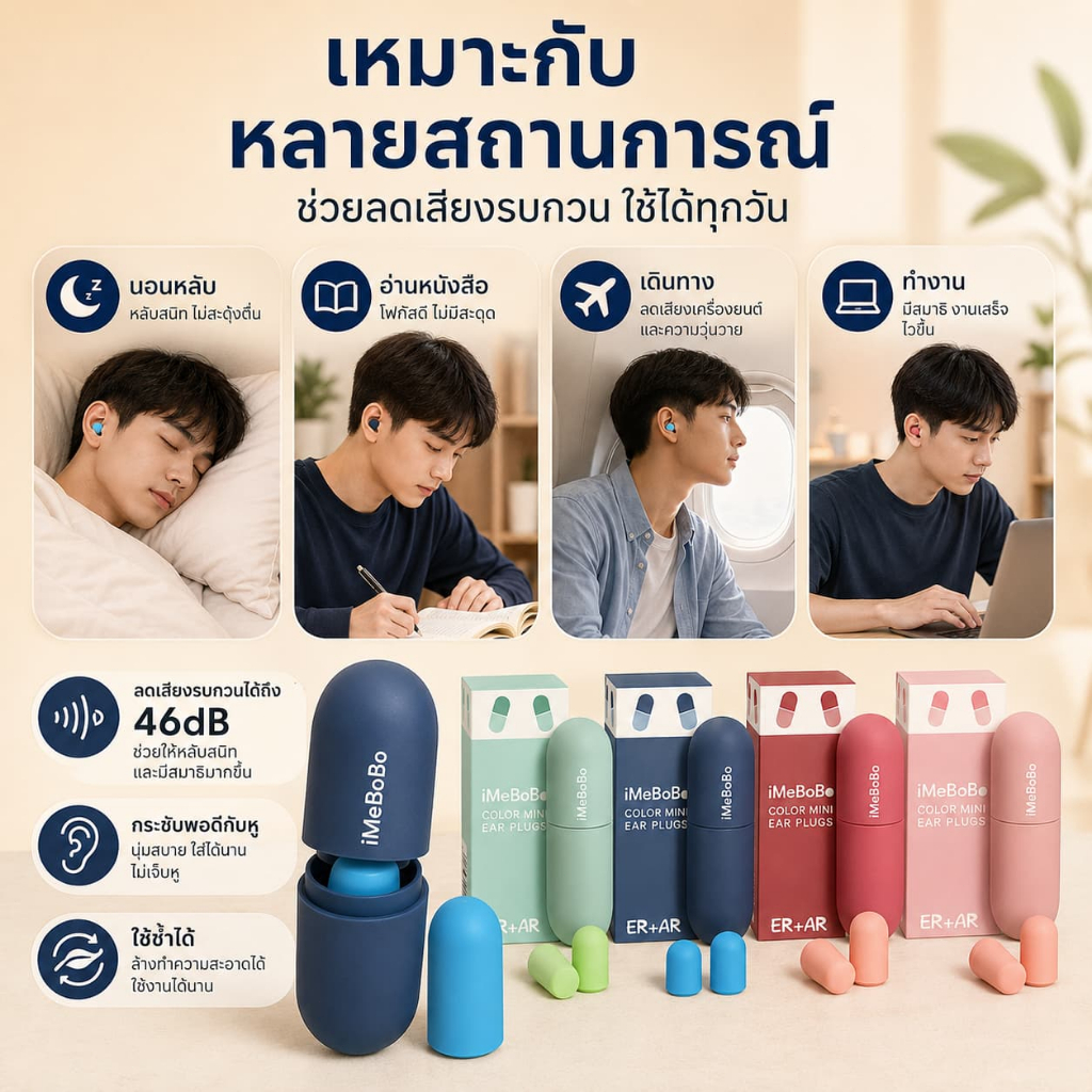 Mori ที่อุดหูลดเสียง ซิลิโคนนุ่ม รูปที่ 5