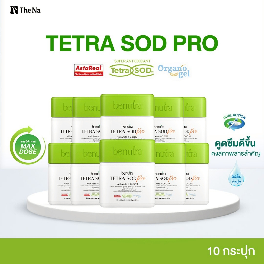 (สูตรใหม่) Benutra Tetra SOD Pro with Asta + CoQ10 10 กล่อง Astaxanthin AstaREAL ผิวใส ผิวชุ่มชื้น