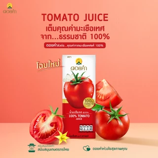 ดอยคำ น้ำมะเขือเทศ 100% 200 มล. (36 กล่อง)
