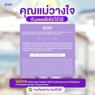 กันแดดซองไดฟุกุดีเซ้ย์ คุมมัน กันน้ำ Deesay Daifuku Glowy Soft Skin SPF50+ PA++++