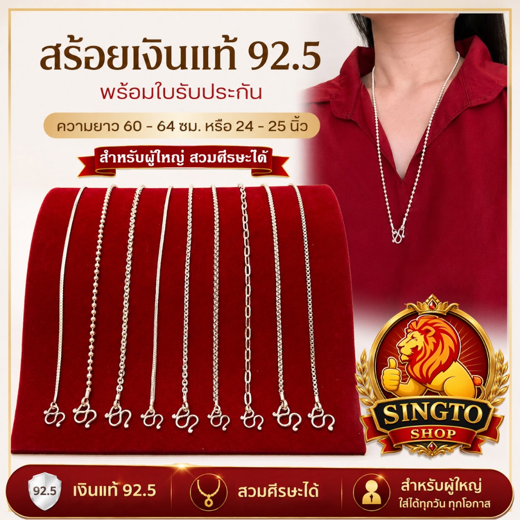 สร้อยเงินแท้ 92.5% ยาวสวมศีรษะ สวมหัว สร้อยคอเงินแท้ สร้อยเงินผู้ใหญ่ สร้อยเงินสวมหัว