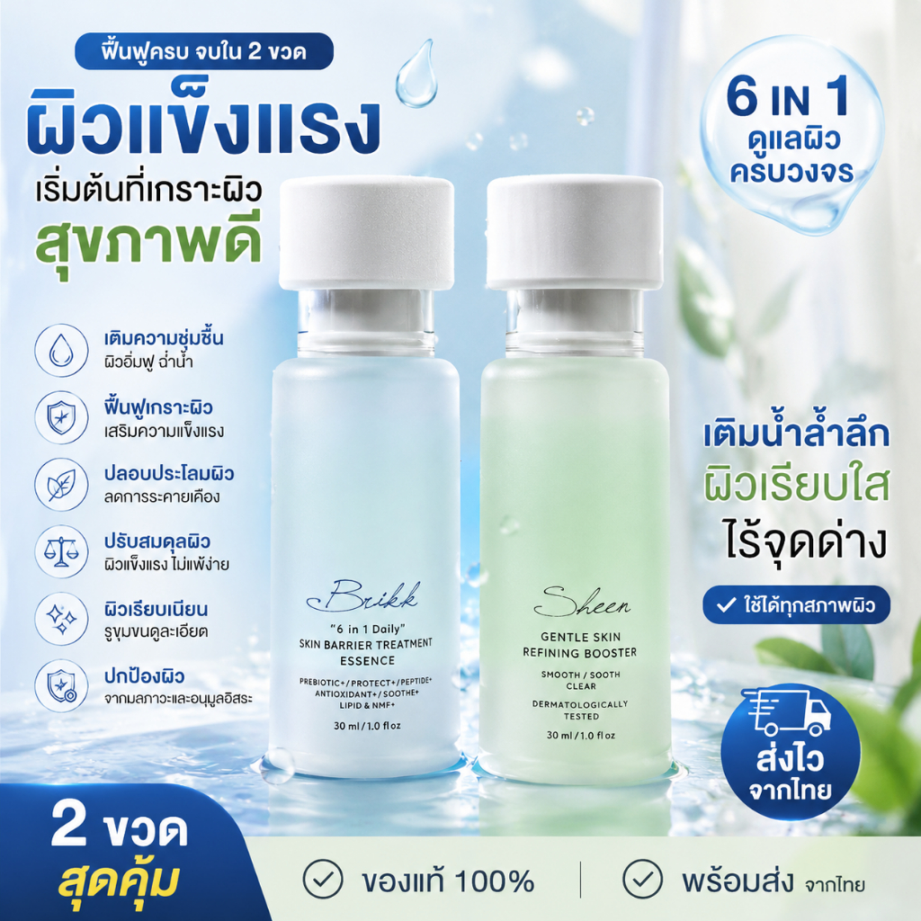 THE LABATORIAN Brikk + Sheen ฟื้นฟูผิวอ่อนแอ ลดสิว ลดผด ผิวเรียบเนียน สำหรับผิวแพ้ง่าย