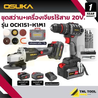 เครื่องเจียร + สว่านกระแทกไร้สาย 20V. COMBO SET OSUKA ( รุ่น OCK151-M2 / OCK151-K1M1 )