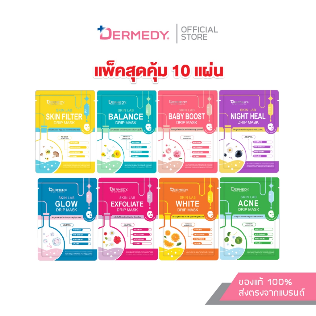 [แพ็ค10ชิ้น] DERMEDY SKIN LAB DRIP MASK เดอร์มีดี สกิน แลป ดริป มาสก์