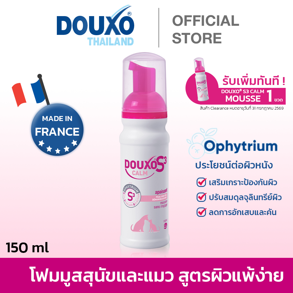 มูสสุนัขและแมว สูตรผิวแพ้ง่าย Douxo S3 Calm Mousse ลดอาการคันและการอักเสบของผิวหนัง ขนาด 150 ml. (Expire 8/2026)