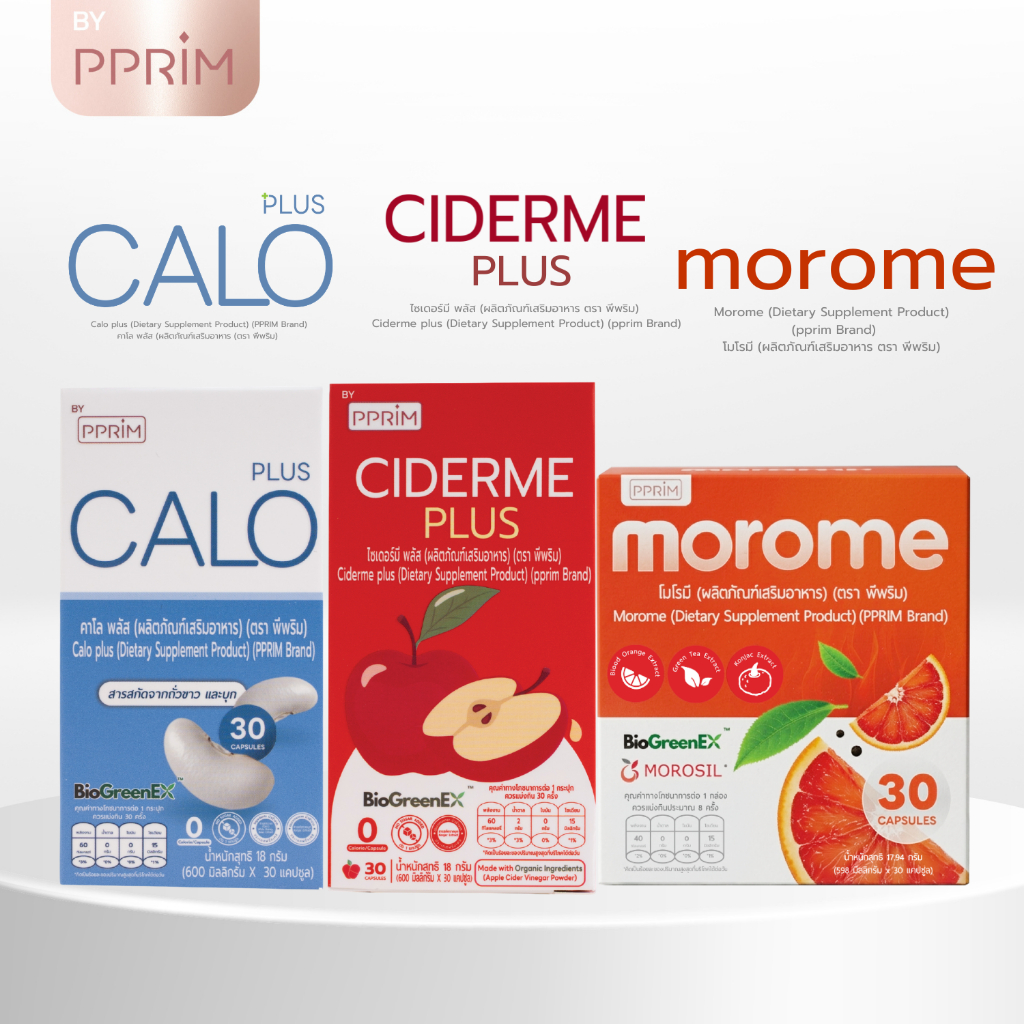 Set (3เกลอ) 30 แคปซูล cidermeเม็ด+ คาโล + โมโรมี (อาหารเสริมเพื่อสุขภาพ) (แบรนด์ pprim)
