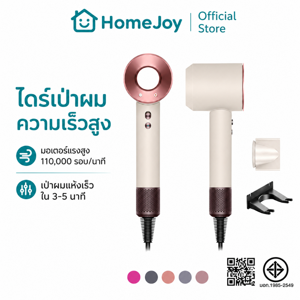 HomeJoy ไดร์เป่าผมความเร็วสูง 110000 รอบ/นาที ไอออนลบ เป่าผมแห้งเร็ว ดูแลเส้นผม เสียงเบา ลมแรง