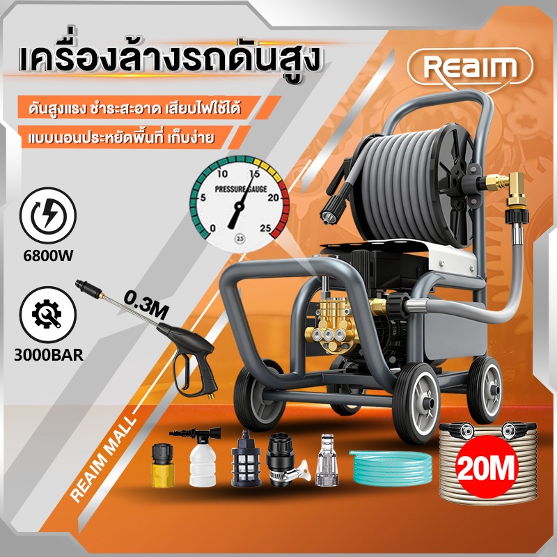 REAIM เครื่องฉีดน้ำแรงดันสูง 3000 บาร์ 5800 วัตต์ รุ่นท๊อป เครื่องใหญ่ มอเตอร์ทรงพลัง ดูดน้ำได้ด้วยตัวเอง