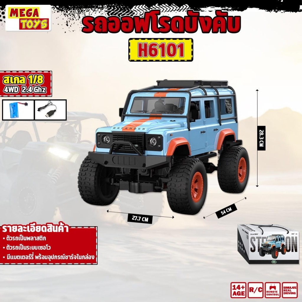 รถออฟโรดบังคับ 1/8 Double Eagle Land Rover Defender D110 4x4 RC 2.4Ghz H6101