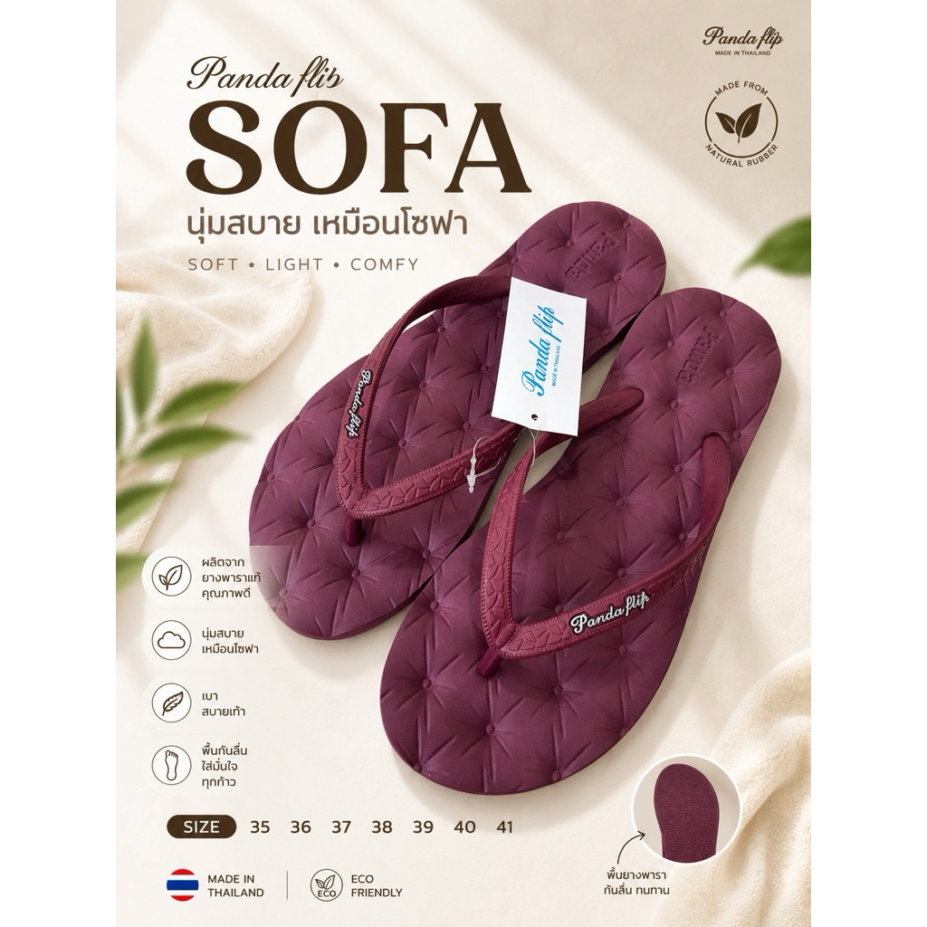 Panda Flip รองเท้า SOFA นุ่มสบาย เหมือนโซฟา ให้ความรู้สึก Soft Light Comfy สำหรับการสวมใส่ที่สบายทุกการใช้งาน