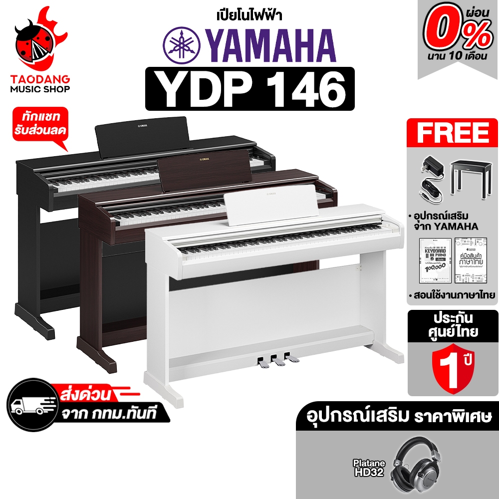 Yamaha YDP-146 Series เปียโนไฟฟ้า Yamaha YDP146 Electric Piano - เต่าแดง