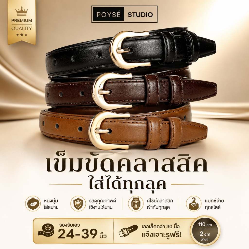 POYSE เข็มขัดคลาสสิค Classic Belt + (ฟรี) ถุงผ้า POYSÉ.STUDIO [PSB003]