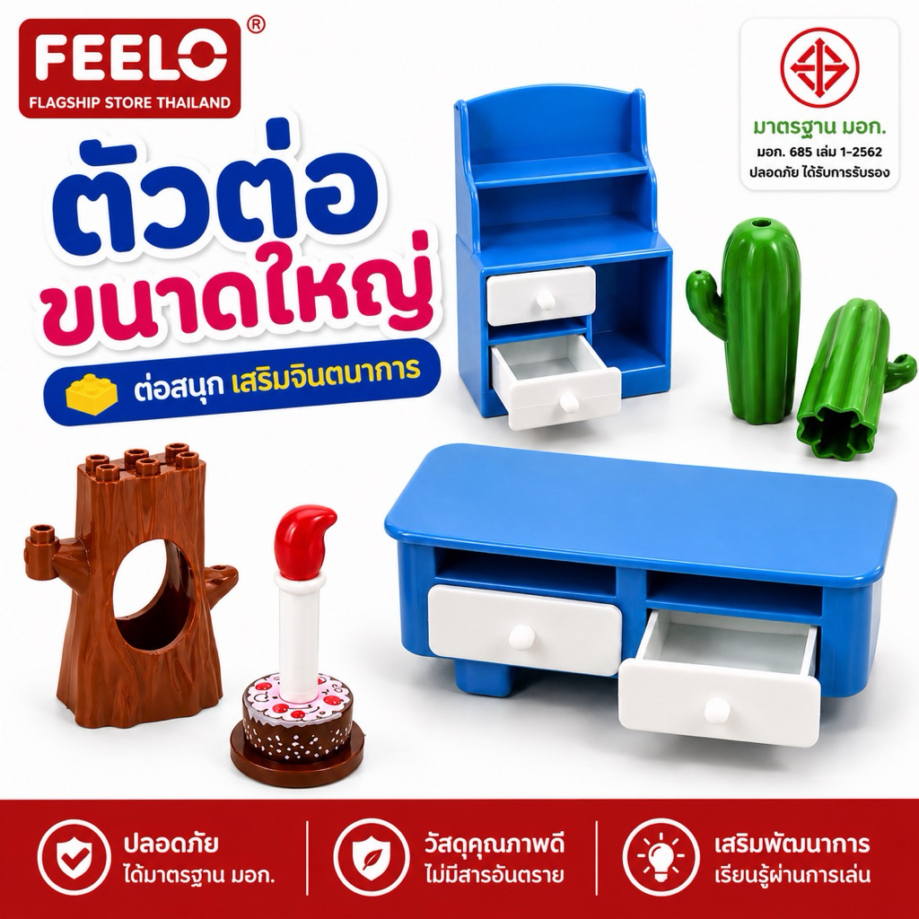 FEELO อุปกรณ์เสริม 13 กลุุ่มอุปกรณ์ตกแต่ง อุปกรณ์เสริม [ตัวต่อขนาดใหญ่]