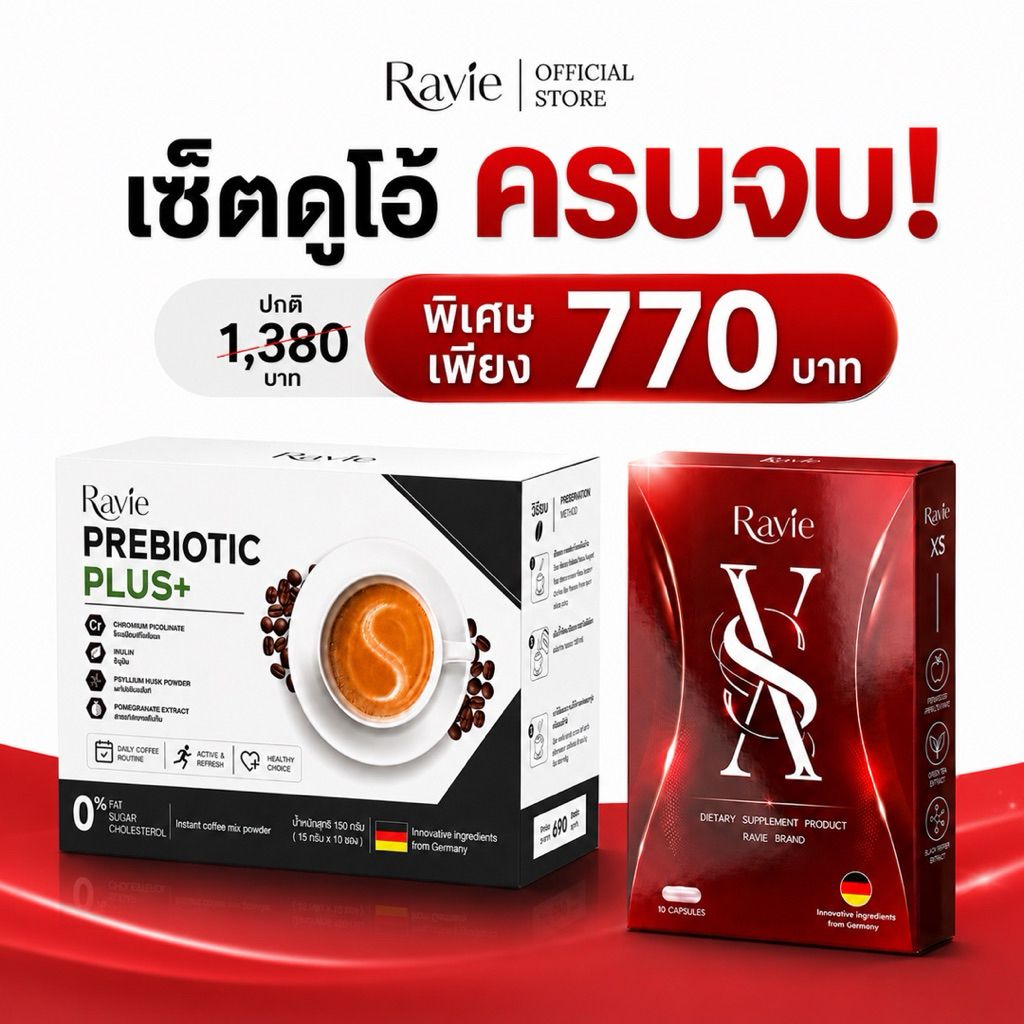 [โปรเซ็ตดูโอ้] Ravie XS และ กาแฟพรีไบโอติก ปรับสมดุลลำไส้ พร้อมคุมหิว และเผาผลาญตลอดวัน