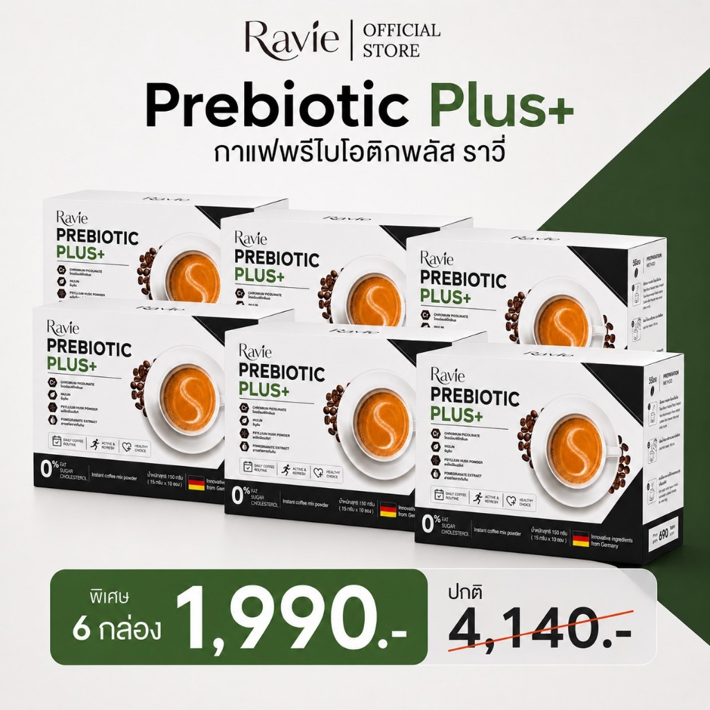 [โปรสุดคุ้ม 6 กล่อง]Ravie Prebiotic+ กาแฟพรีไบโอติก ปรับสมดุลลำไส้ บาลานซ์อินซูลิน บำรุงผิว คีโต เบา
