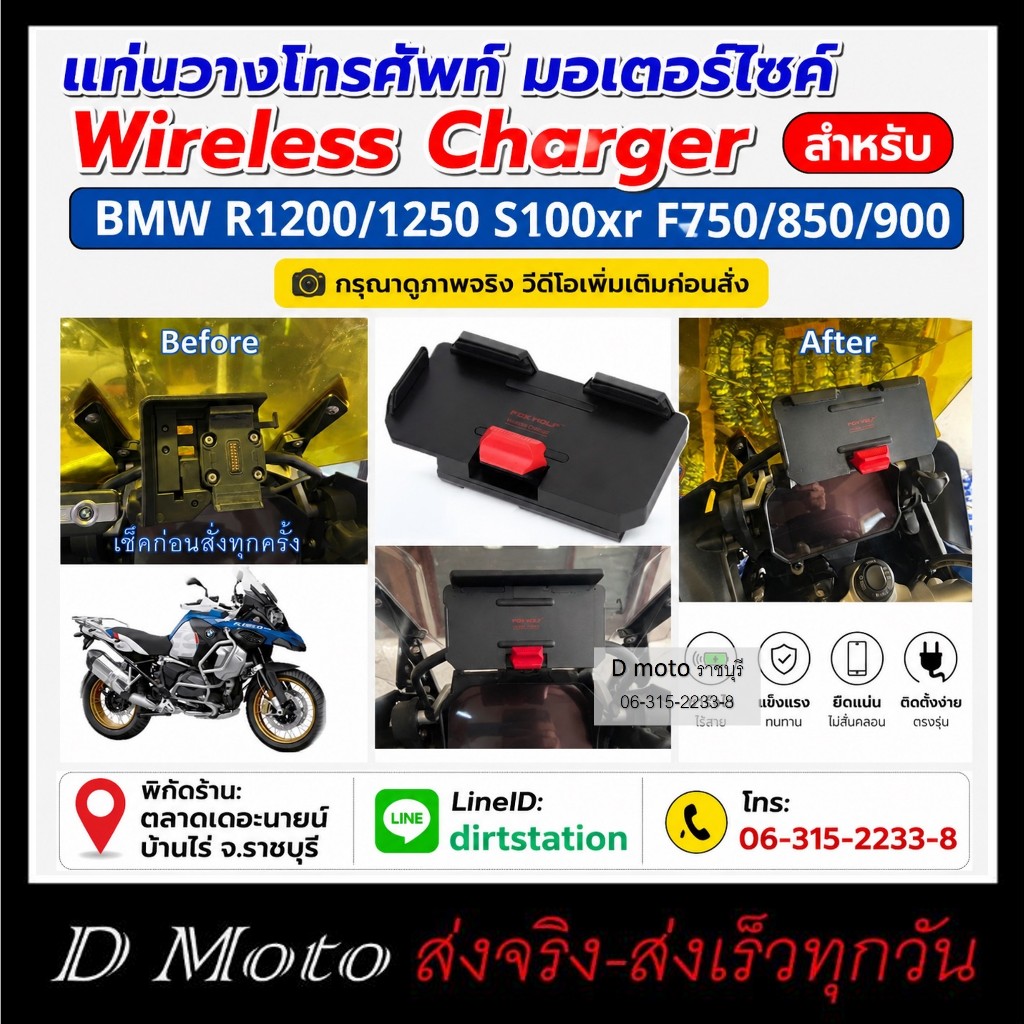 BMW R 1200/1250 S100xr F900xr F800 F750 F700 ไวเรสชาร์จเจอร์ ที่จับมือถือ WirelessCharger