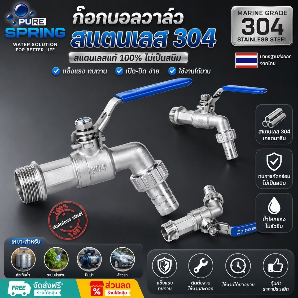 ก๊อกน้ำสแตนเลส304แท้ขนาด4หุน1/2นิ้ว,6หุน3/4นิ้ว,1นิ้วพร้อมส่งอย่างดี