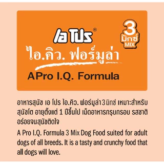 A Pro IQ เอโปร ไอคิว 3 Mix (เม็ด3 สี) อาหารสุนัข โตพันธุ์กลาง ใหญ่ 20 กิโลกรัม