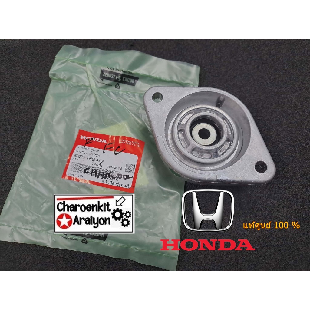 เบ้าโช๊คอัพหน้า (แท้ศูนย์ 100 %) HONDA ฮอนด้า CIVIC FC FK ปี 2016-2024 52670-TBG-A02 ชิ้นละ