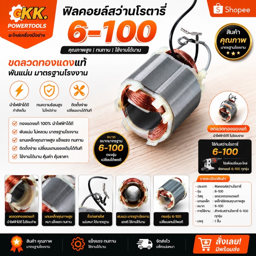 ฟิลคอยล์เครื่องเจียร์ 4นิ้ว 6-100 ขดลวดทองแดงแท้