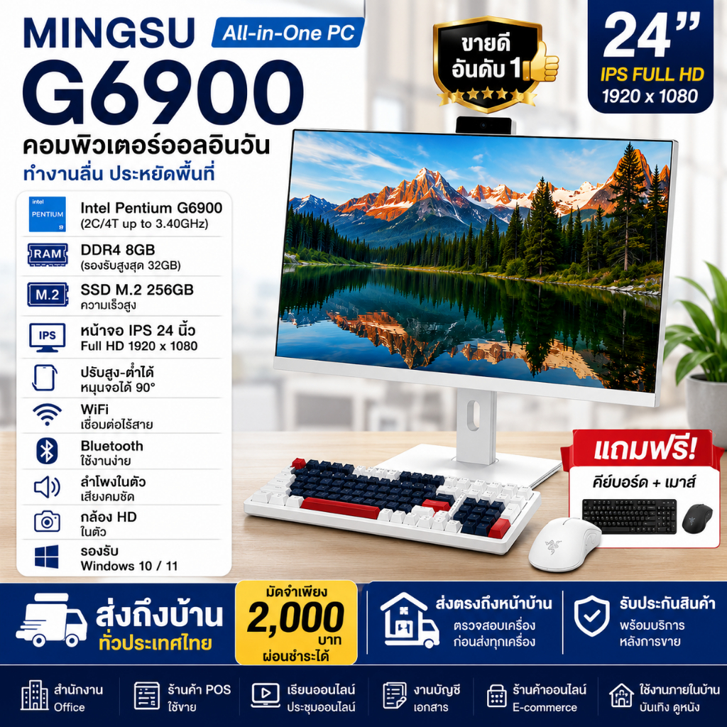 MINGSU All-in-One 24 นิ้ว Intel G6900 RAM 8GB SSD 256GB จอ IPS Full HD ปรับสูง-ต่ำ หมุนจอได้ 90° พร้