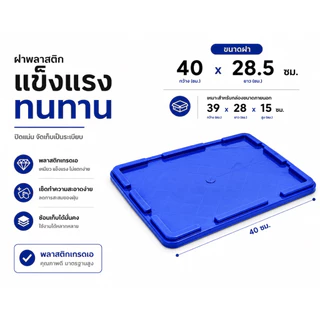 [ราคาส่ง] No.011 ลังพลาสติกทึบ ลังทึบ เกรด A กล่องเก็บของ กล่องอุตสาหกรรม กล่องกรองตู้ปลา กรองคอนโด ซ้อนได้