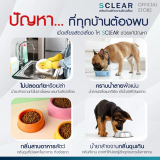 SClear น้ำยาล้างจาน น้ำยาถูพื้น สำหรับสัตว์เลี้ยง 500ml. ไม่มีสารเคมีอันตราย อ่อนโยนกับหมา แมว