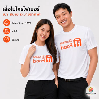 เสื้อพนักงาน Uniform เสื้อยืดคอกลม ผ้าไมโคร สกรีนลาย มี 3 สี ส้ม/ขาว/ดำ ใส่สบาย ระบายอากาศดี มี 5 ไซส์ S-2XL