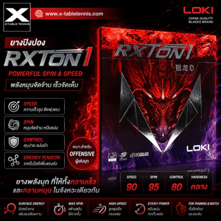 ไม้ปิงปอง Loki ร่น Kirin K1 + ยาง Rxton 1 จำนวน 2 แผ่น