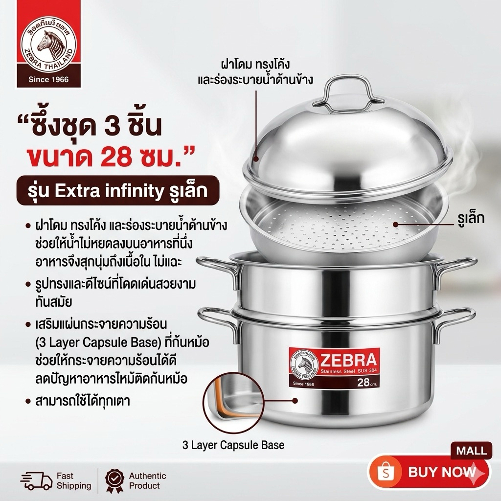 ZEBRA ซึ้งชุด 3 ชิ้น ขนาด 28 ซม. รุ่น Extra infinity รูเล็ก