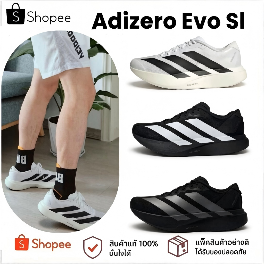 【ของแท้💯】Adizero EVO SL รองเท้าวิ่ง สีขาวดำ ผู้ชายผู้หญิงร่วมใช้ พื้นนุ่มคืนพลังงาน พร้อมส่งท
