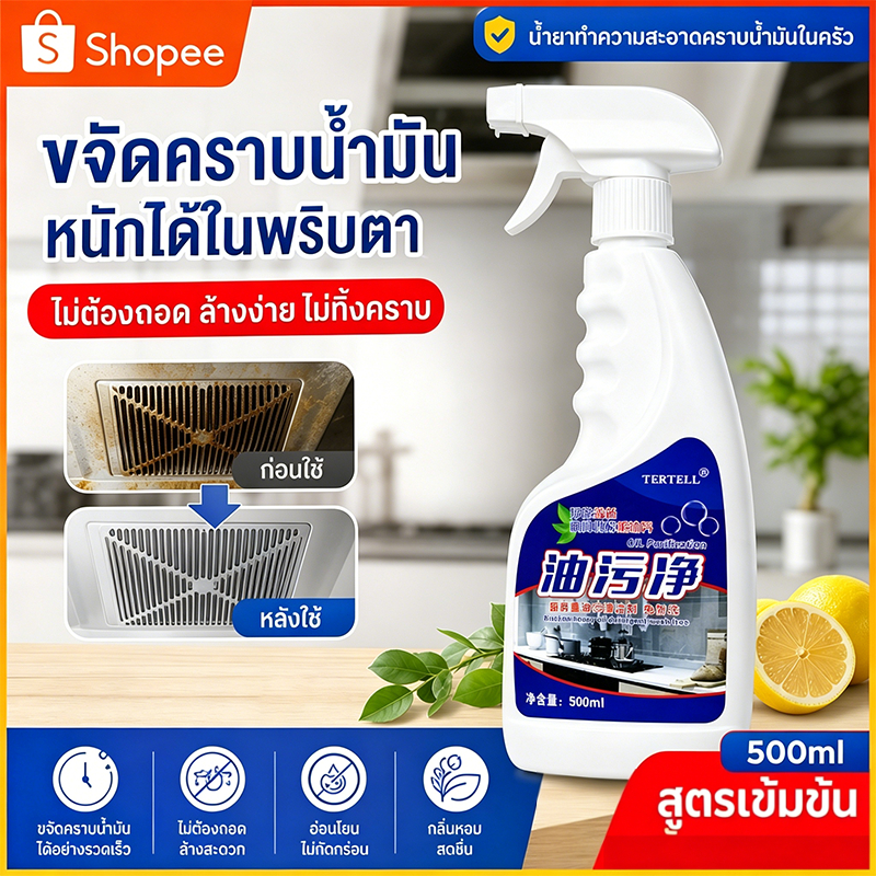 น้ำยาล้างคราบมันครัว สเปรย์ขจัดคราบมันหนัก เครื่องดูดควัน เตาแก๊ส ไม่ต้องขัด สูตรไม่ฉุน No Fume Grease Cleaner