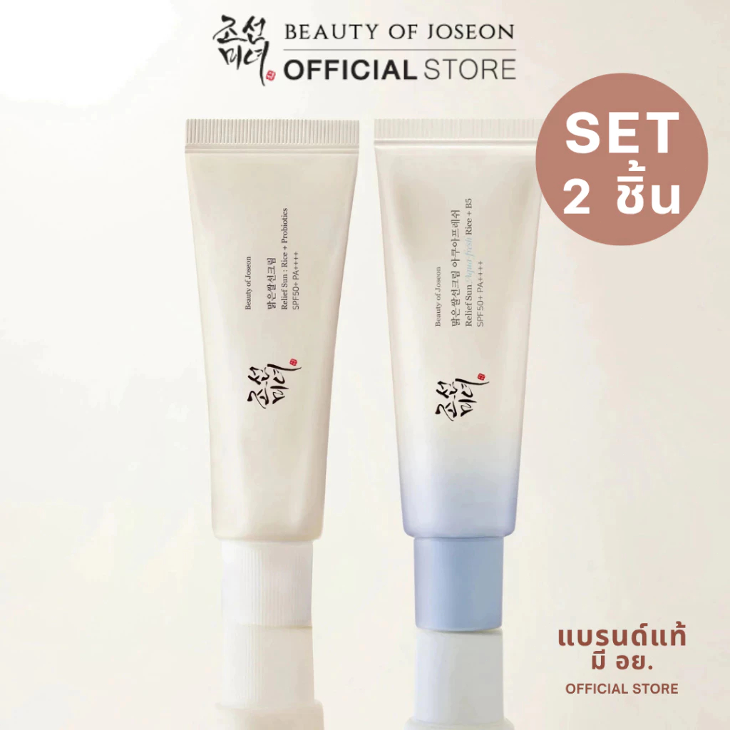 [ของแท้ 100%]Beauty Of Joseon Relief Sunscreen Rice+Probiotics 50ml/Aqua Fresh SPF50+ PA+++บิวตี้ออฟโชซอน ครีมกันแดดเนื้