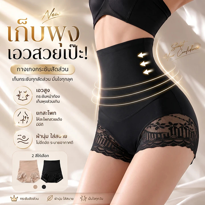 กางเกงในเก็บพุง กระชับหน้าท้อง เอวสูง ยกก้น Shapewear ชุดกระชับสัดส่วน กางเกงรัดหน้าท้อง ไร้ขอบ หลังคลอด สาวอวบ XXL