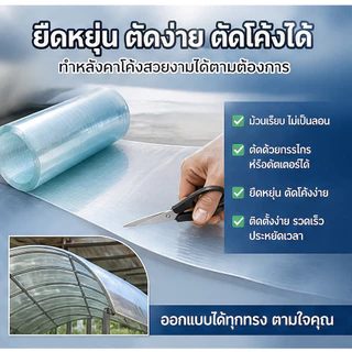 🔥โปร่งแสงสูง 99%🔥แผ่นหลังคาใส แผ่นใส-หลังคา หนา2mm แข็งแรง ใช้ทำโรงเรือนปลูกพืช ที่จอดรถ ระเบียง กันสาดร้านค้า