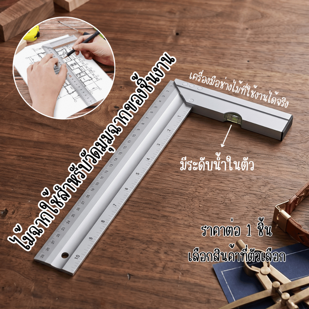 P793 ฉาก ไม้ฉาก ไม้ฉากปรับมุม ไม้ฉาก ไม้บรรทัดฉาก ไม้บรรทัดเหล็กฉาก สําหรับช่างไม้ ฉากวัดไม้ ไม้องศา สแตนเลส SP