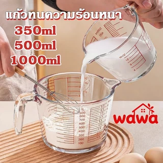 เหยือกตวง แก้วตวงพิมพ์สเกล 350/500/1000ML ถ้วยตวง ทำจากแก้วอย่างหนา สามารถอุ่นได้