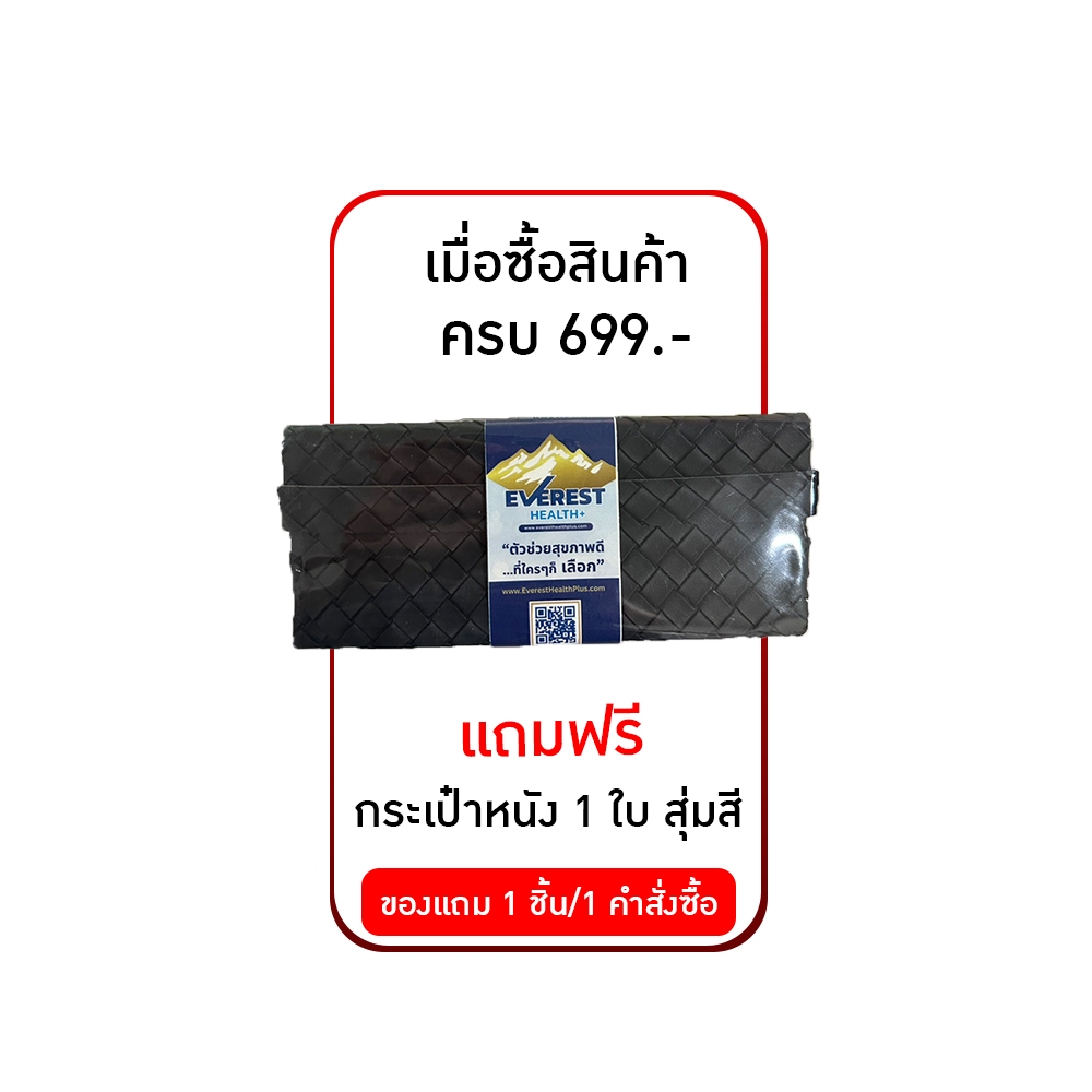 ของแถม กระเป๋าหนัง Everest Health Plus 1ใบ (สุ่มสี)