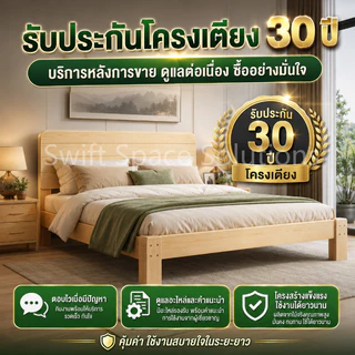SWI เตียงไม้ เตียงนอน 3.5/4/5/6 ฟุต ไม้แท้ 100% แข็งแรงทนทาน มุมโค้งมน ลดการกระแทก เหมาะกับเด็กและผู้สูงอายุ