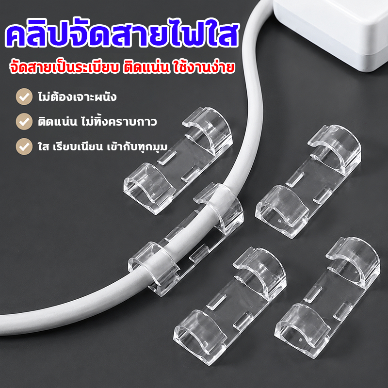 เก็บสายไฟ ติดครั้งเดียว สายไฟเป็นระเบียบ โต๊ะดูสะอาดทันที ที่เก็บสายไฟ กาวเหนียวพิเศษ ติดแน่น ไม่หลุดง่าย
