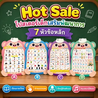 กราฟิกเสียงเด็กปฐมวัย 7 ชุด สระ พยัญชนะ ตัวเลข สัตว์ ผลไม้ หนังสือจิ้มอ่าน ภาษาไทย สำหรับเด็ก 3-5 ปี