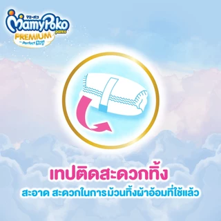[อยู่ในระหว่างการเปลี่ยนแพคเกจ]MamyPoko มามี่โพโค แพ้นท์ พรีเมี่ยม เพอร์เฟกต์ ดราย (ชาย) ไซส์ M (60 ชิ้น)