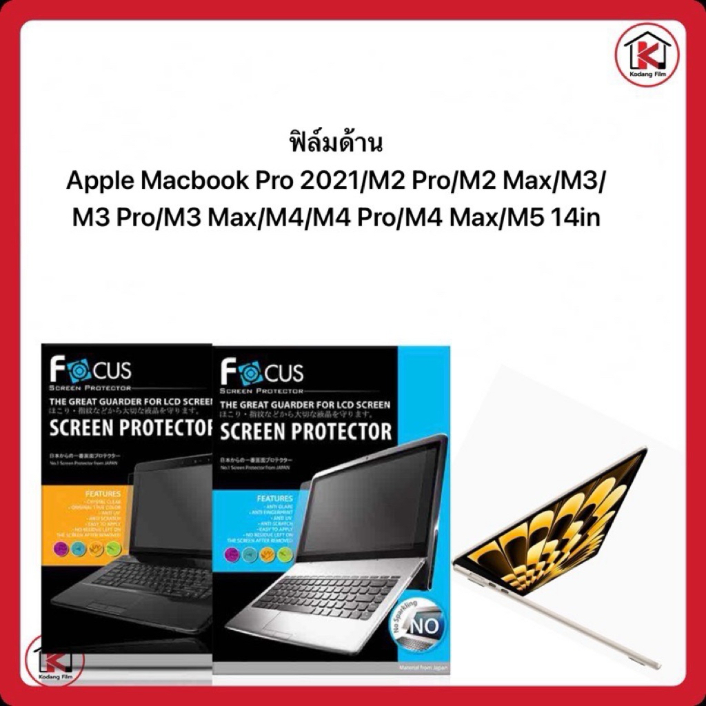 ฟิล์มกันรอยด้าน Apple Macbook Pro 2021/M2 Pro/M2 Max/M3/M3 Pro/ M3 Max/M4/M4 Pro/M4 Max/M5 14in ไม่มีฟิล์มหลัง