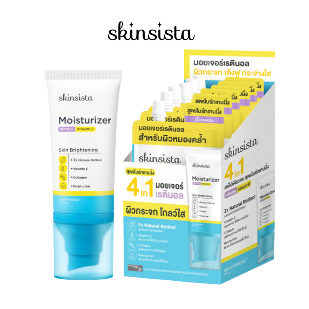 Skinsista 4in1 Natural Retinol Moisturizer Skin Brightening เรตินอลสูตรผิวกระจก(ฟ้า-เหลือง)[กล่อง6ซอง/หลอด]