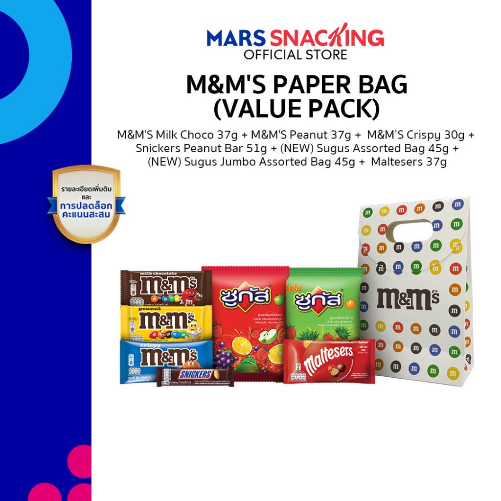 M&M'S Paper Bag (Value Pack) | รวมขนมสุดฮิต 7 รายการ ฟรี! ถุง M&M'S | เลือกเซตได้ 3 แบบ