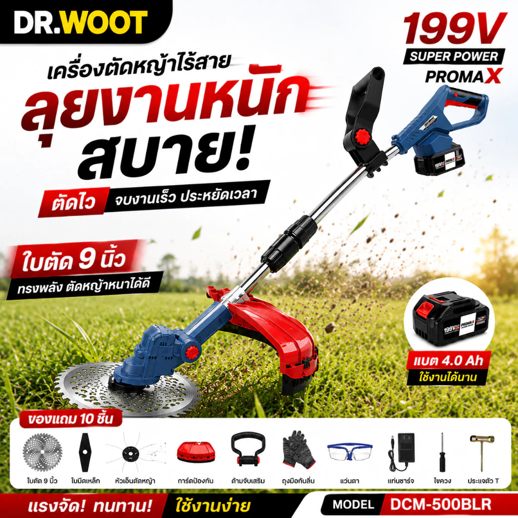 เครื่องตัดหญ้าไฟฟ้าไร้สาย 9 นิ้ว DR.WOOT เครื่องตัดหญ้าไร้สาย DCM-500/DCM-505 มีจอ led ตัดหญ้าพกพา
