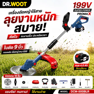 เครื่องตัดหญ้าไฟฟ้าไร้สาย 9 นิ้ว DR.WOOT เครื่องตัดหญ้าไร้สาย DCM-500/DCM-505 มีจอ led ตัดหญ้าพกพา