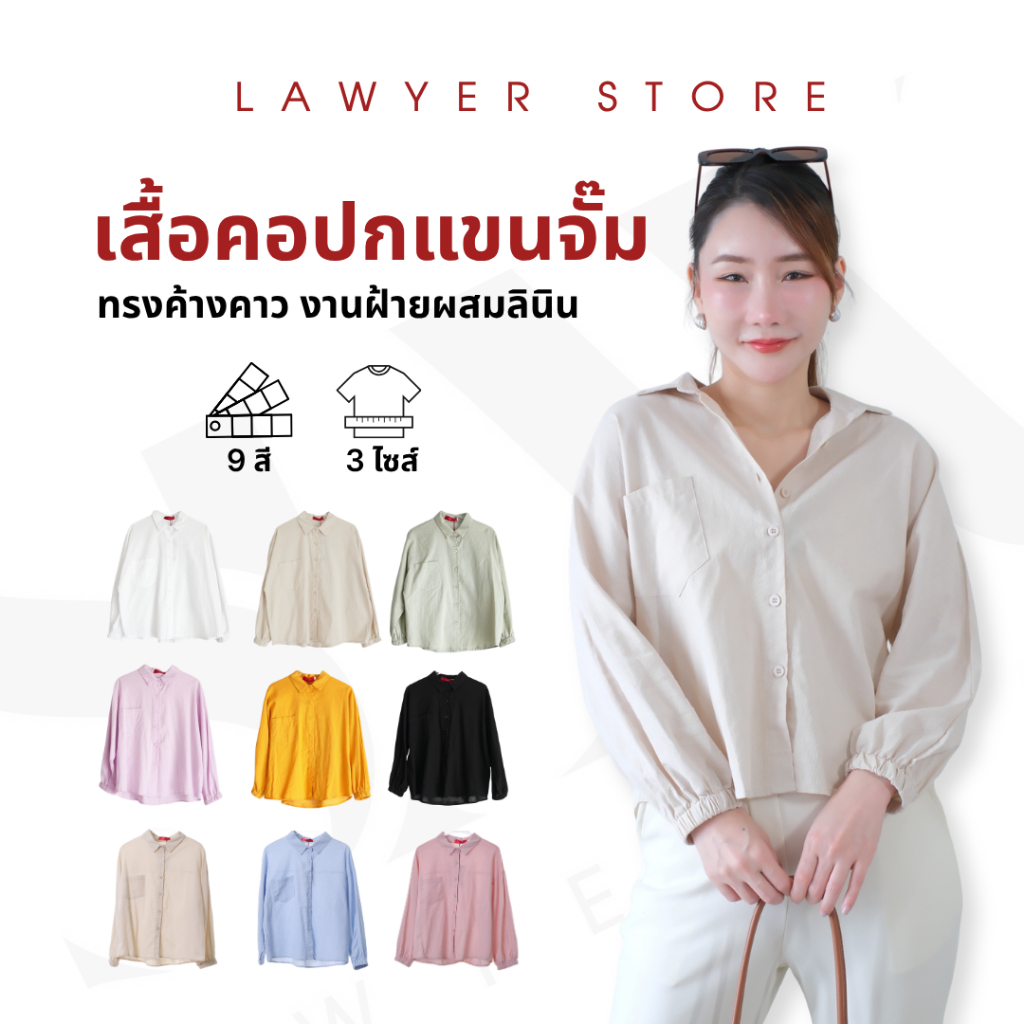 Lawyer Store | 921939-5231566] เสื้อคอปก ทรงค้างคาว แขนจั๊ม เสื้อแขนยาว เสื้อเชิ๊ต เสื้อทำงาน มีให้เลือก 6 สี